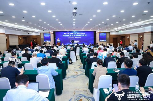 共筑安全底座 服務社會民生 北京互聯網大會網絡安全與數據保護論壇成功舉辦